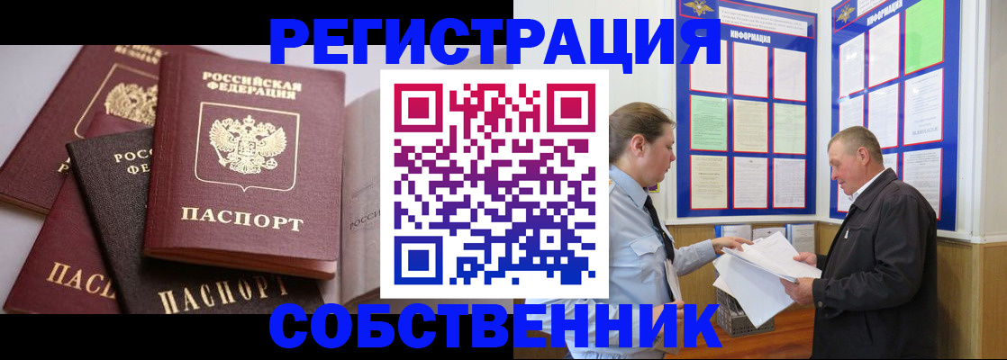 прописка в Верхнем Уфалее