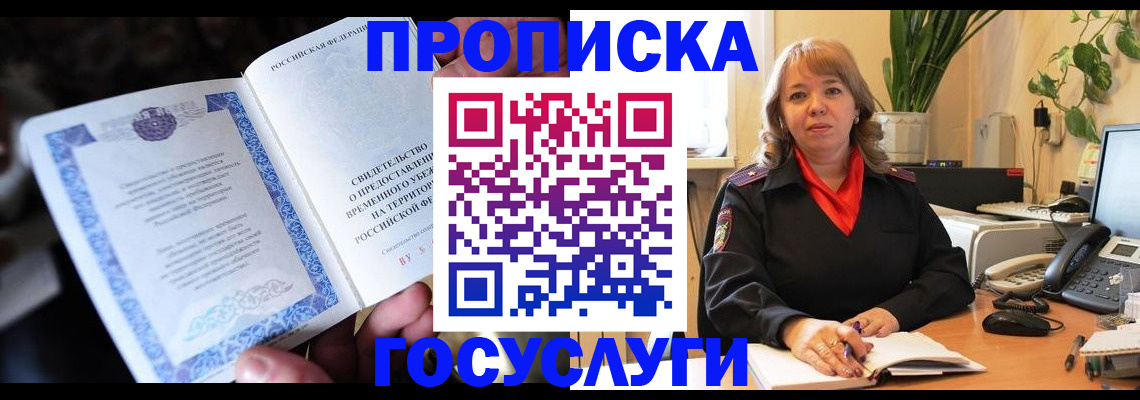 временная регистрация в Верхнем Уфалее